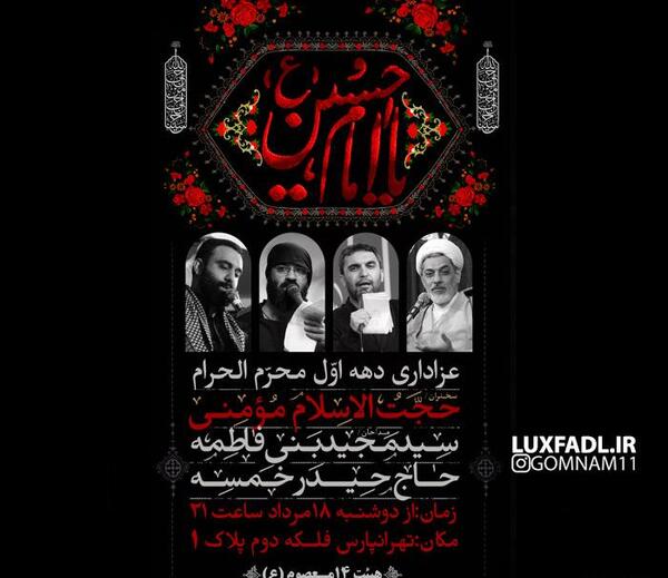 عکس پوستر خام محرم