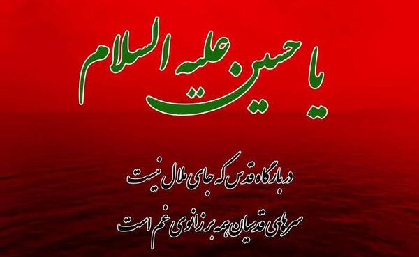 عکس نوشته درباره محرم