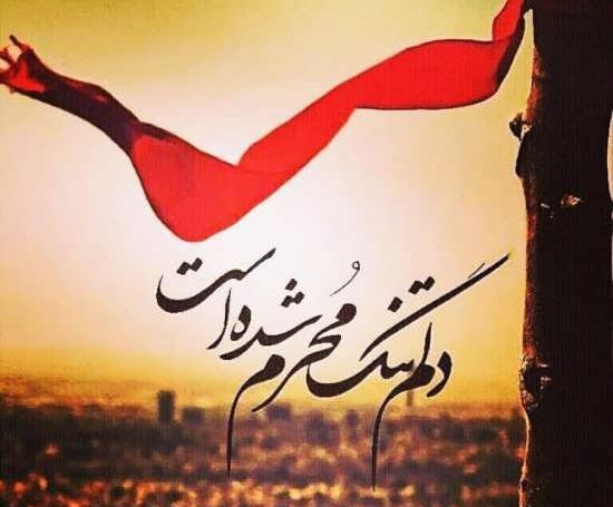 عکس نوشته درباره محرم