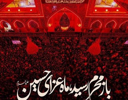 عکس نوشته درباره محرم و امام حسین