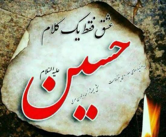 عکس پروفایل درباره محرم جدید
