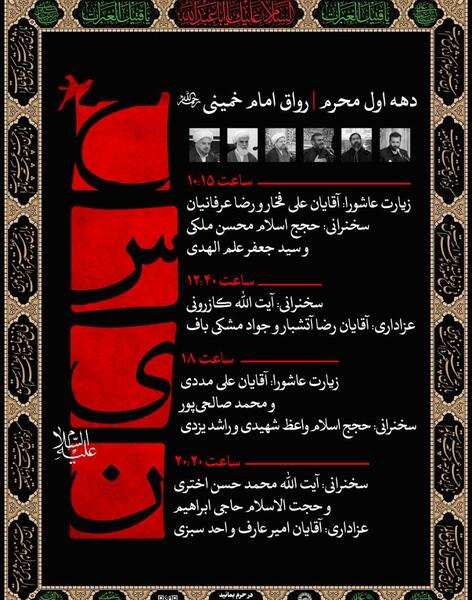 عکس حرم امام رضا در محرم ۱۴۰۳