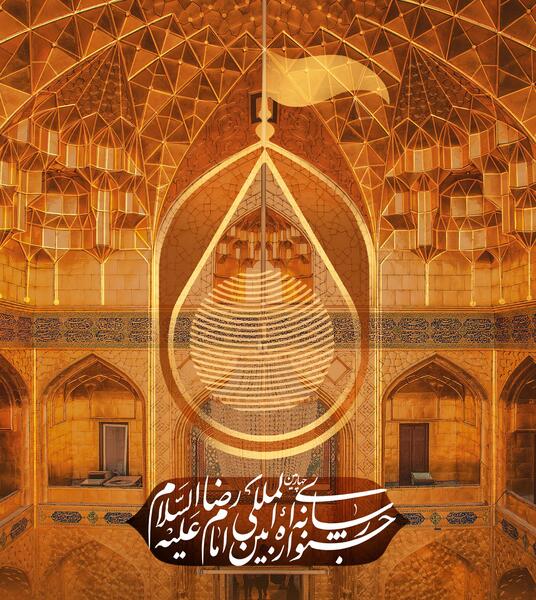 عکس حرم امام رضا در محرم ۱۴۰۳