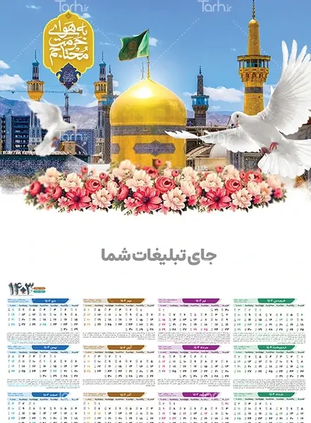 عکس حرم امام رضا در محرم ۱۴۰۳