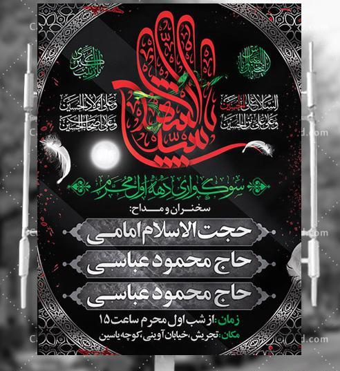 عکس بنر خام محرم