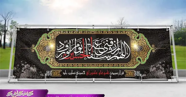 عکس بنر خام محرم