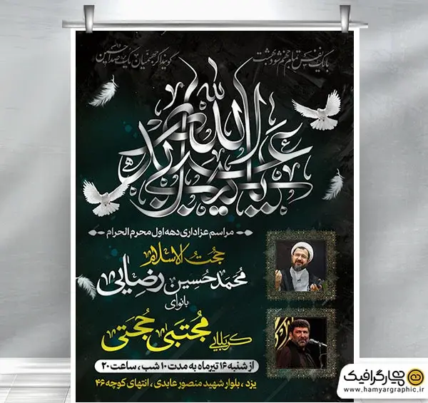 عکس بنر خام محرم