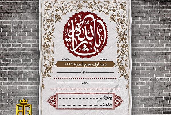 عکس بنر خام محرم