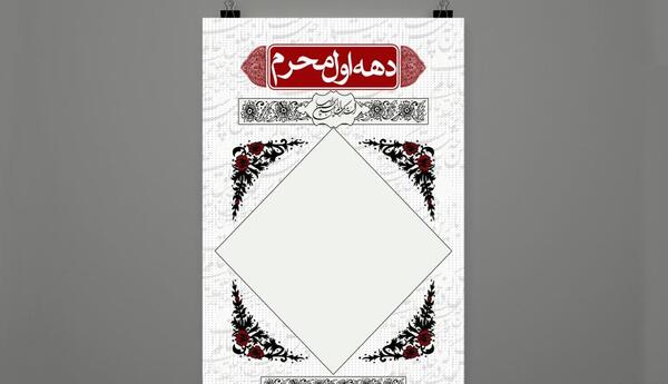 عکس بنر خام محرم