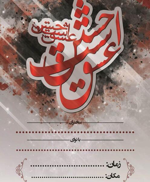 عکس بنر خام محرم