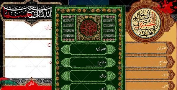 عکس بنر خام محرم