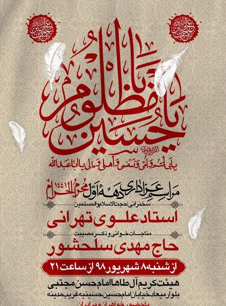 عکس بنر خام محرم