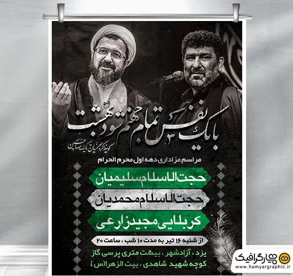 عکس بنر خام محرم