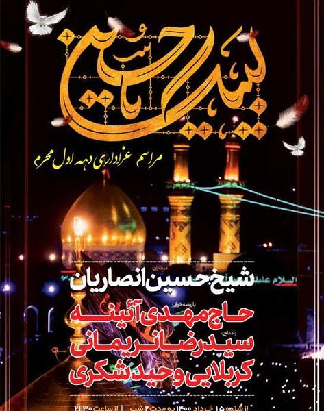 عکس بنر خام محرم