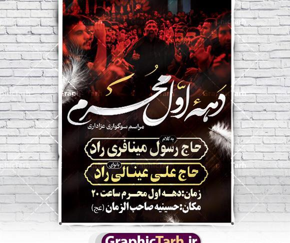 عکس خام درباره محرم