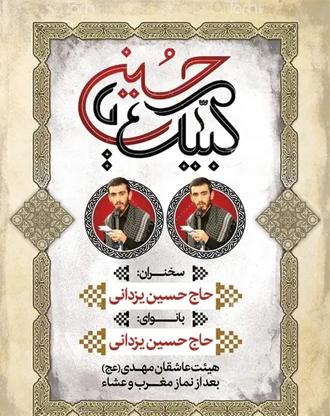عکس خام درباره محرم