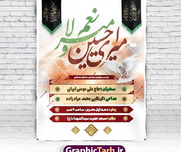 عکس خام درباره محرم
