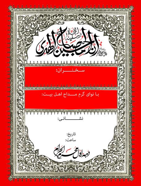 عکس خام درباره محرم
