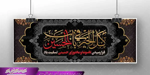 عکس خام برای پوستر محرم