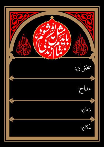 عکس خام برای پوستر محرم