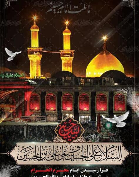 عکس خام برای پوستر محرم