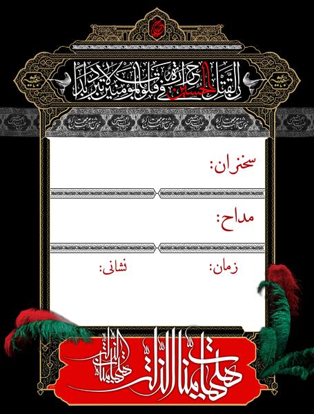عکس خام برای بنر محرم