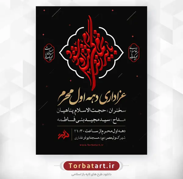 عکس خام برای بنر محرم