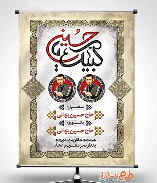 عکس خام برای بنر محرم