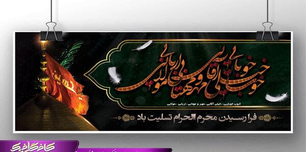 عکس خام برای بنر محرم