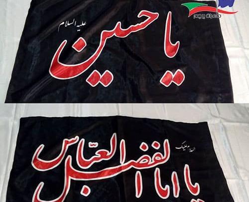 عکس پرچم محرم بزرگ