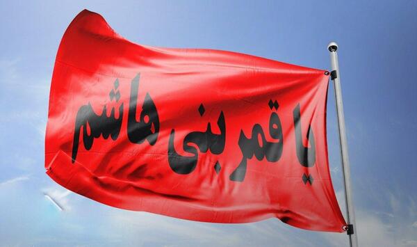 عکس پرچم محرم بزرگ