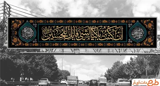 عکس پرچم های محرم