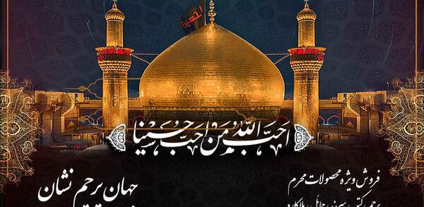 عکس پرچم های محرم