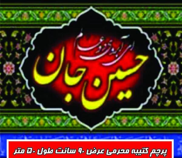 عکس پرچم های محرم