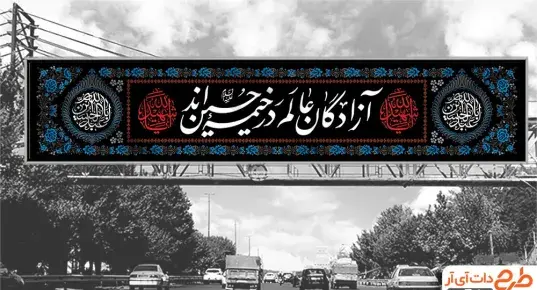 عکس پرچم محرم برای ماشین