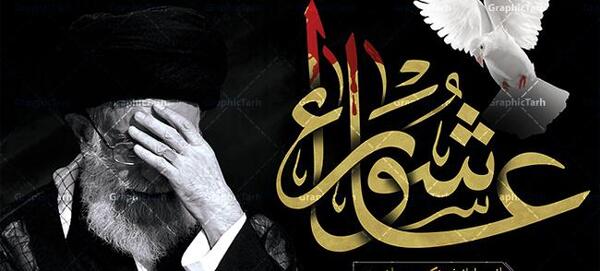 عکس خامنه ای در محرم