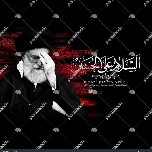 عکس خامنه ای در محرم