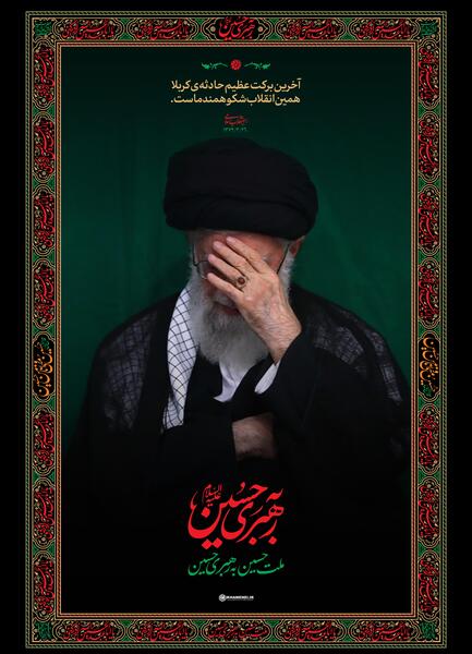 عکس امام خامنه ای در محرم