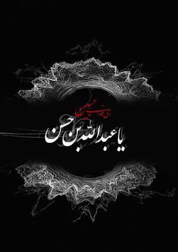عکس تصویر زمینه محرم برای گوشی