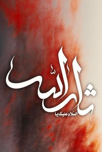 عکس تصویر زمینه محرم برای گوشی