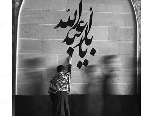 عکس تصویر زمینه محرمی