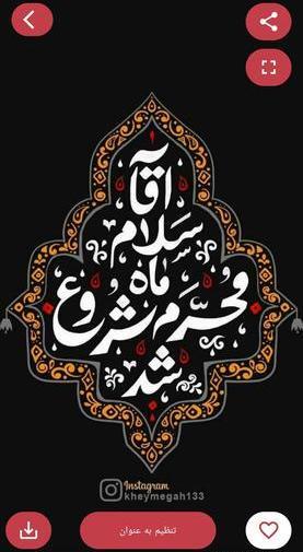 عکس تصویر زمینه محرمی