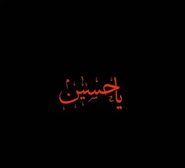 عکس محرم حسین جدید