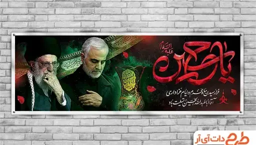 عکس محرم حاج قاسم سلیمانی