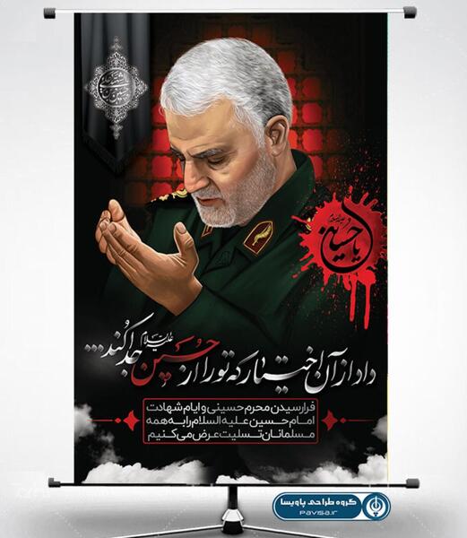 عکس محرم حاج قاسم سلیمانی