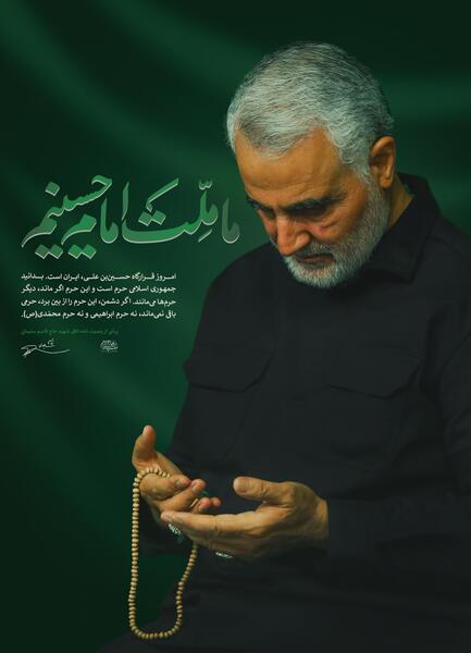 عکس محرم حاج قاسم سلیمانی