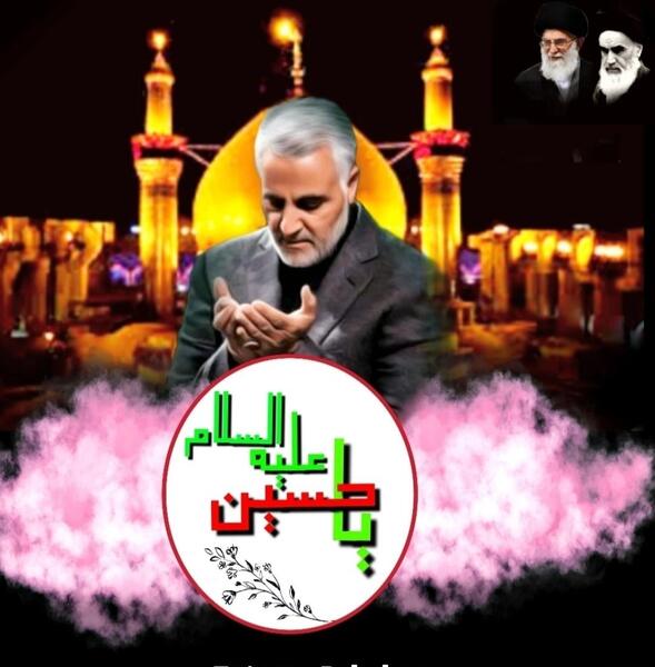 عکس حاج قاسم برای محرم