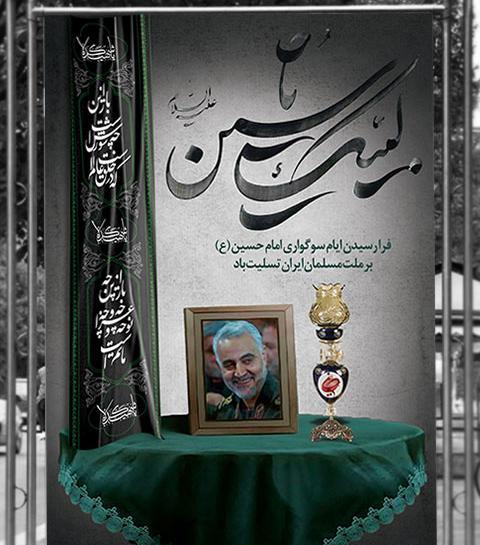 عکس حاج قاسم و محرم