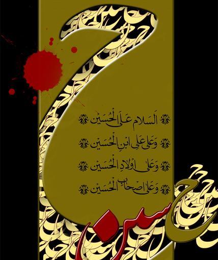 عکس نوشته امام حسینی محرم