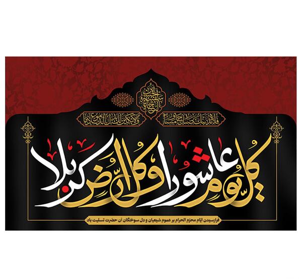 عکس نوشته امام حسینی محرم